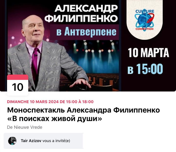 RC Bannière Facebook. Culture connexion. В поисках живой души. Моноспектакл Александжра Филиппенко. 2024-03-10.jpg